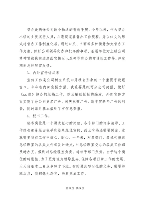 企业办公室人员工作总结.docx