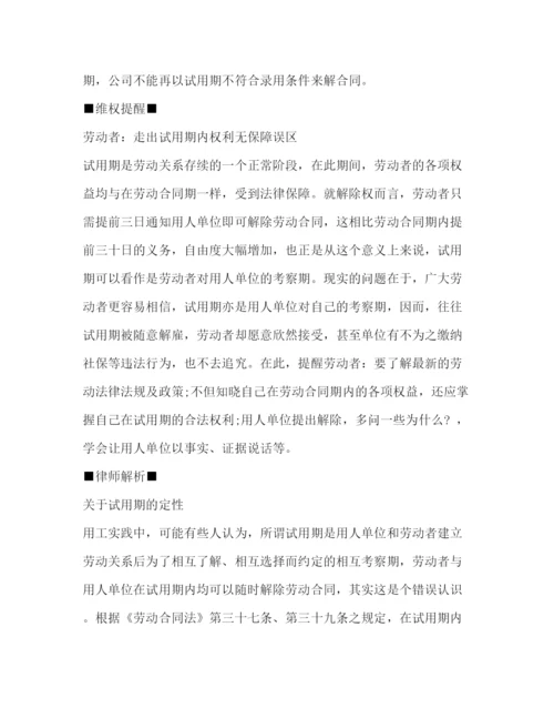 2023年试用期没签合同辞职2).docx