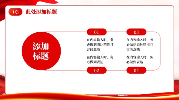 红色党政风党员理想信念教育