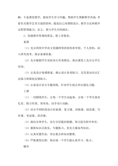 有关语文学习计划3篇 (2).docx