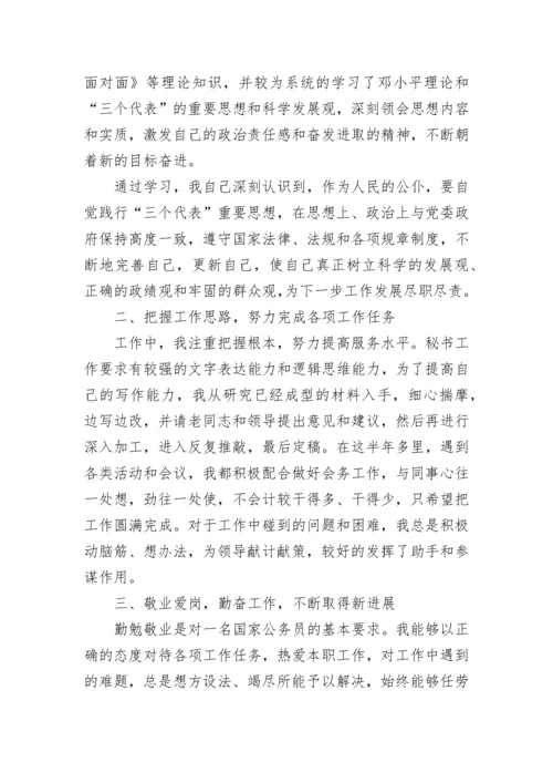 干部德能勤绩廉述职报告范文.docx