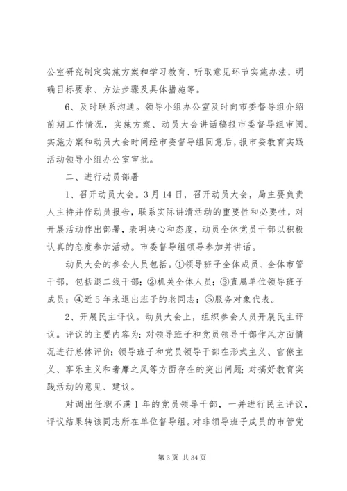 党的群众路线学习教育方案4篇.docx