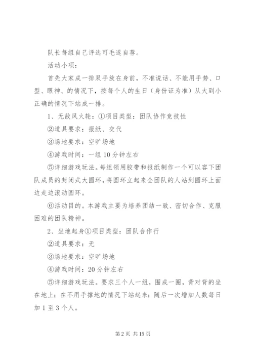 企业文化活动方案.docx