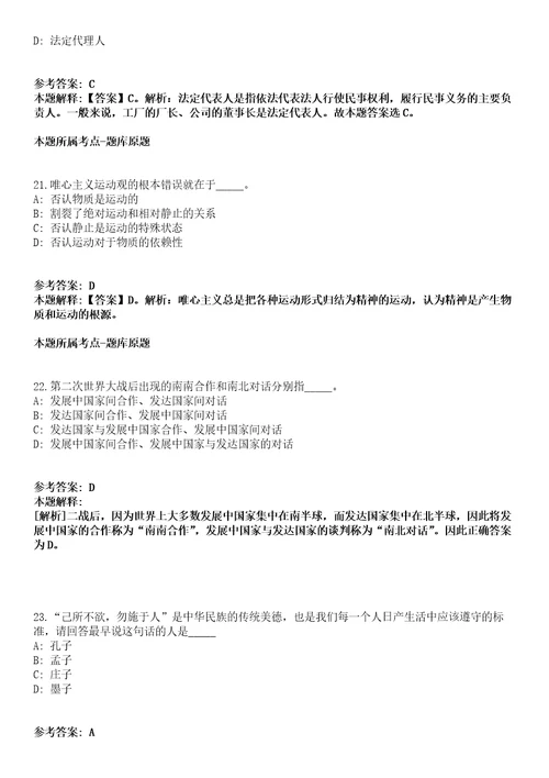 2022年04月桂林甑皮岩遗址博物馆公开招考1名事业单位编外聘用人员模拟卷附带答案解析第73期