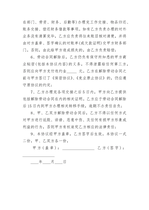 自愿解除劳动合同协议书.docx