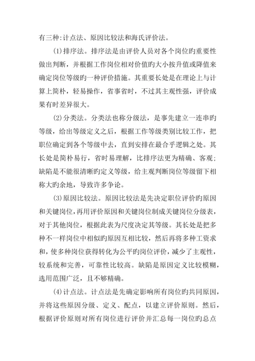 绩效薪酬方案设计流程.docx