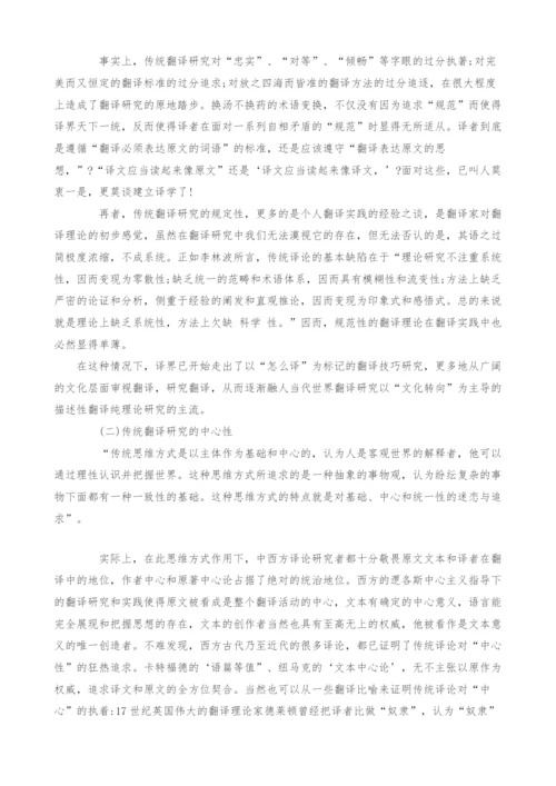 浅谈翻译研究的传统思路及其思考.docx