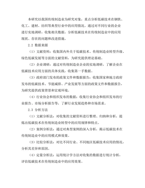 低碳技术在传统制造业转型中的实践研究