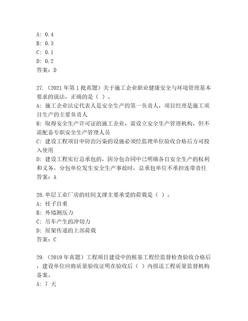 教师精编建造师二级大全完整答案