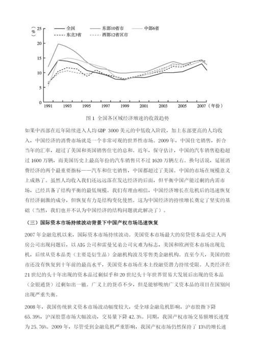 中国产权市场发展报告(2009-2010).docx