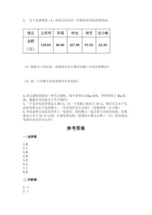 人教版数学五年级上册期中测试卷及参考答案ab卷.docx