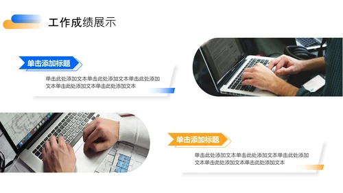 蓝色橙色简约风工作总结PPT模板