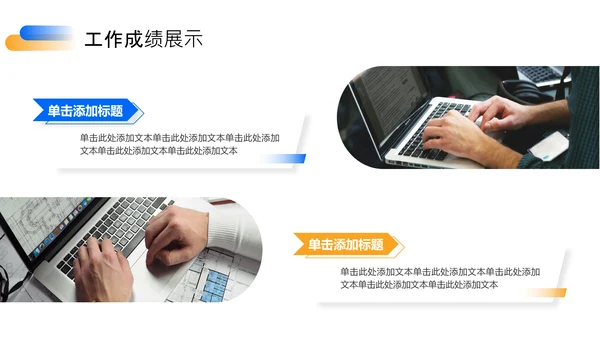 蓝色橙色简约风工作总结PPT模板