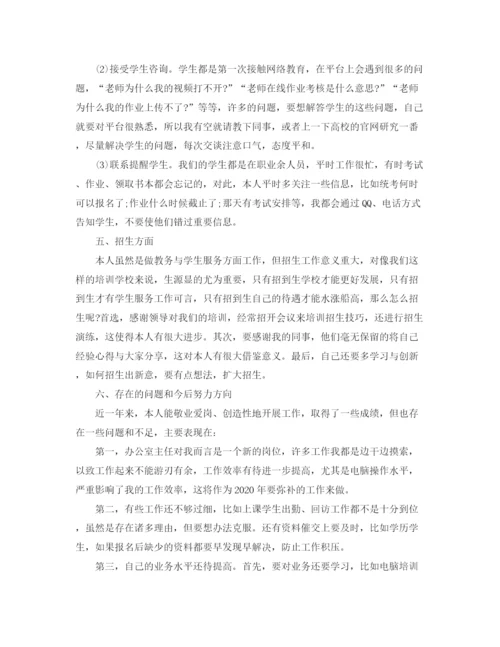 精编之教师个人工作总结与计划范文.docx