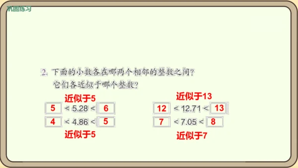 人教版数学四年级下册4.5.3   练习十三课件(共22张PPT)