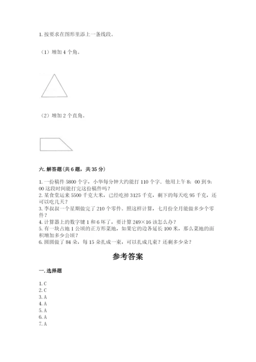 人教版四年级上册数学期末测试卷带答案（基础题）.docx