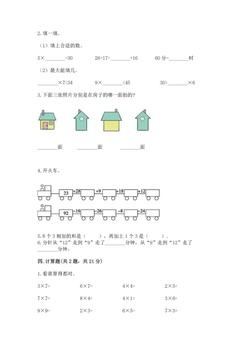 人教版二年级上册数学期末测试卷带答案（名师推荐）.docx