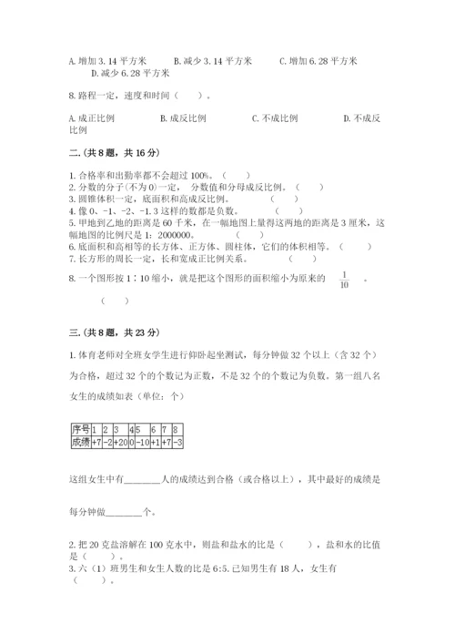 小学数学六年级下册竞赛试题及完整答案（夺冠系列）.docx