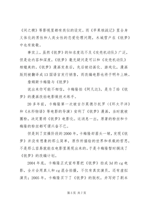 阿丽塔观后感2篇.docx