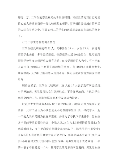 学生就业现状调研报告(通用五篇).docx