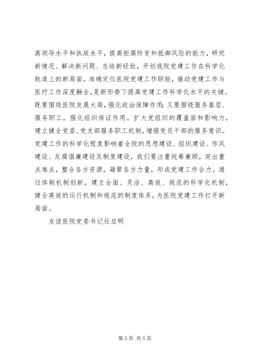 学习十八大精神体会：努力建设美丽医院.docx
