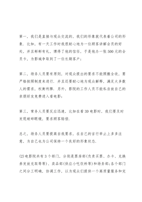 服务员社会实践报告5篇.docx