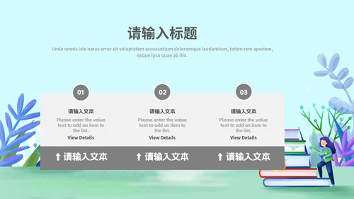 淡绿小清新树木班会PPT模板