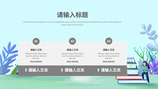 淡绿小清新树木班会PPT模板