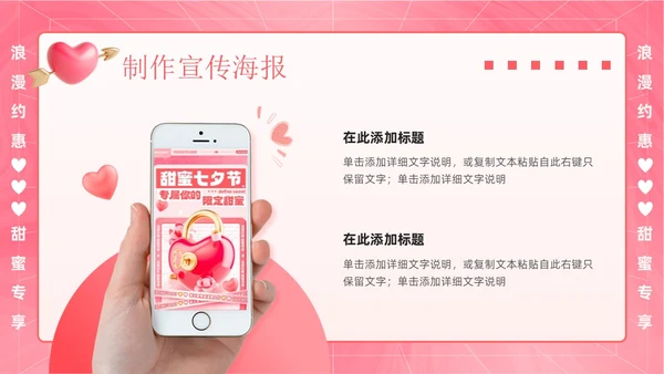 粉色渐变3D立体浪漫七夕情人节活动策划通用PPT模板