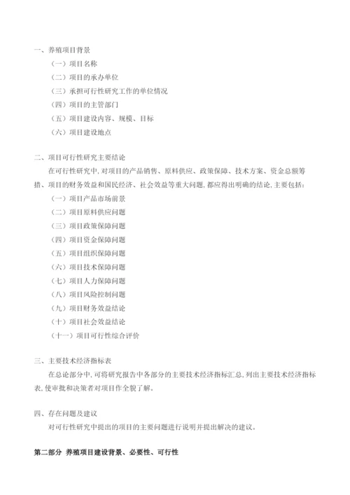 养殖可行性报告模板.docx