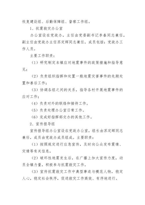 医院地震发生应急预案范文（精选7篇）.docx