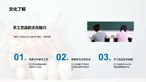 探索手工艺之美