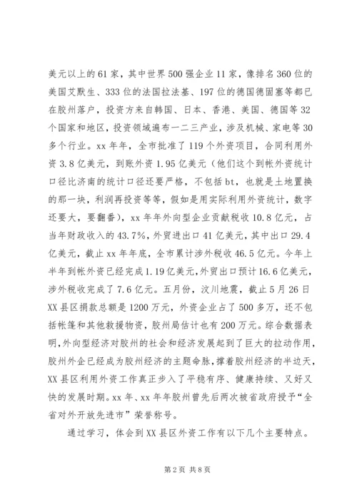 外经贸局挂职学习的情况汇报 (2).docx