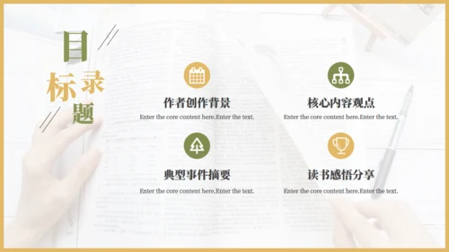 简约的读书分享会通用PPT模板