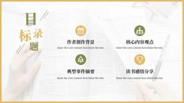 简约的读书分享会通用PPT模板