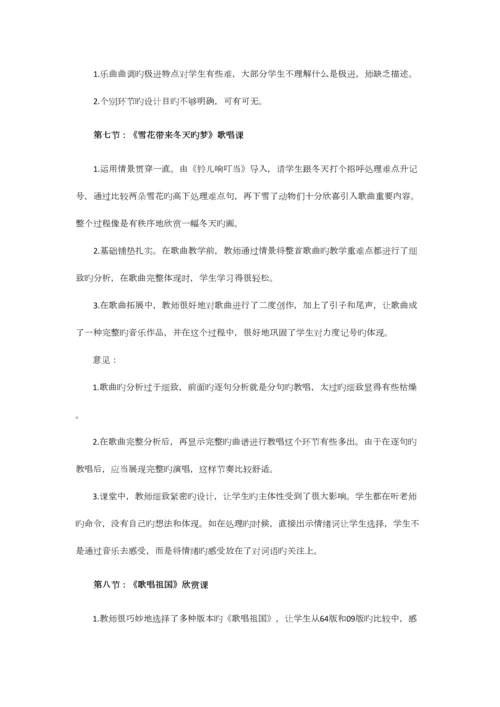 2023年音乐优质课的听课笔记.docx