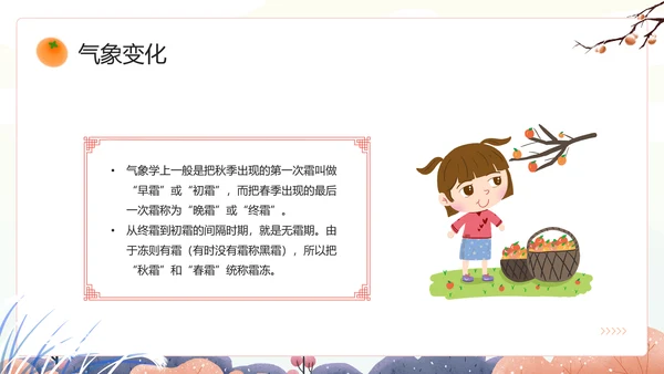 中国风传统二十四节气之霜降PPT课件模板