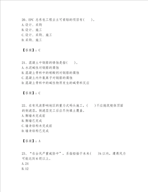 一级建造师之一建港口与航道工程实务题库含答案培优