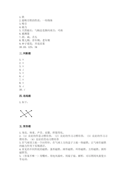 教科版二年级下册科学期末测试卷加答案.docx