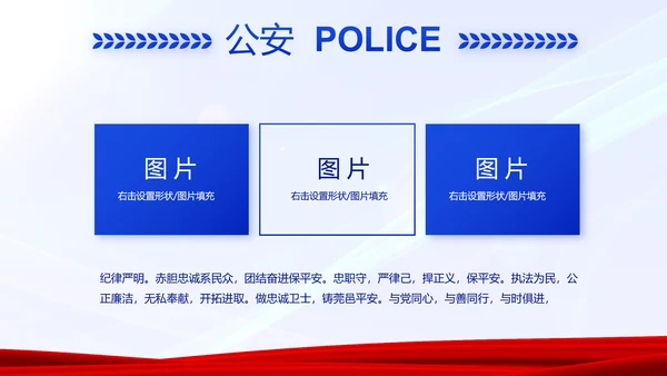 蓝色大气警务室工作总结计划动态PPT模板