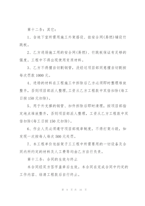 架子工劳务分包合同3篇.docx