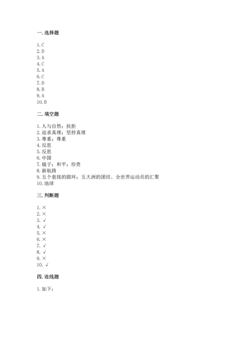 部编版六年级下册道德与法治期末测试卷【培优b卷】.docx