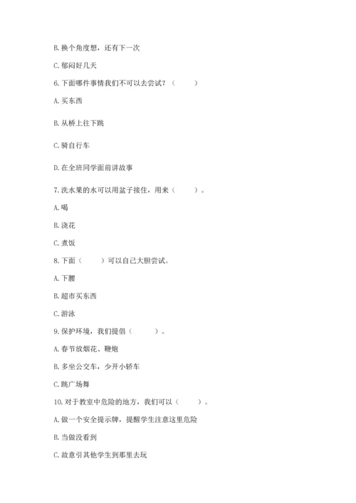 部编版二年级下册道德与法治 期末测试卷精品（实用）.docx