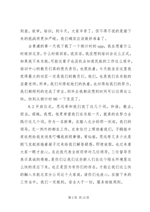 关于新乘结业汇报演讲稿精选三篇.docx