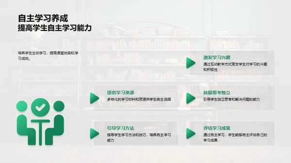 互动语文教学深化