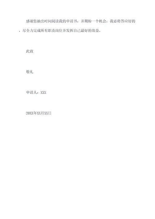 事业转教师申请书