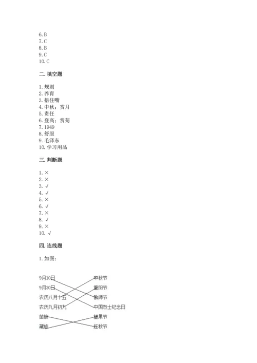 部编版二年级上册道德与法治 期末测试卷附参考答案【完整版】.docx