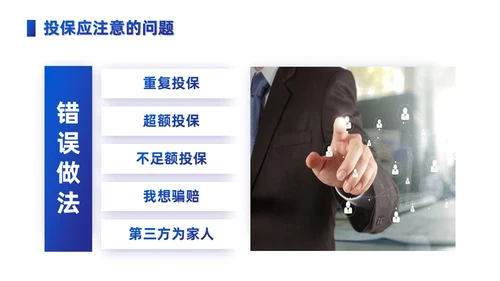 蓝色商务风车辆保险培训PPT模板