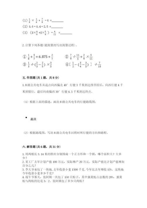 小学六年级数学上册期末卷及参考答案【满分必刷】.docx