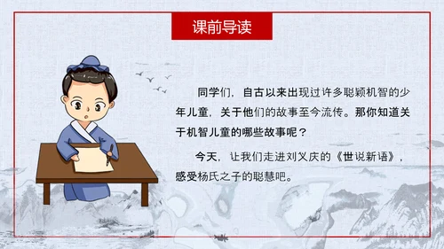 杨氏之子人教版语文课件PPT模板